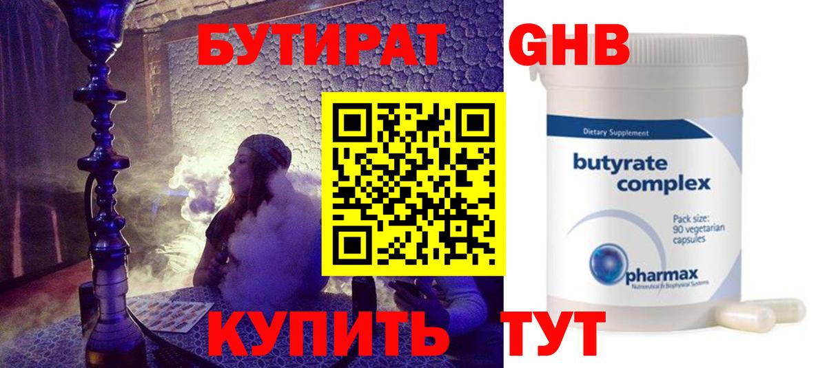 Бутират оксана Лесной