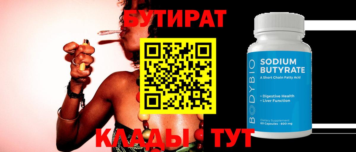 Бутират жидкий экстази  Вход с VPN  Лесной 