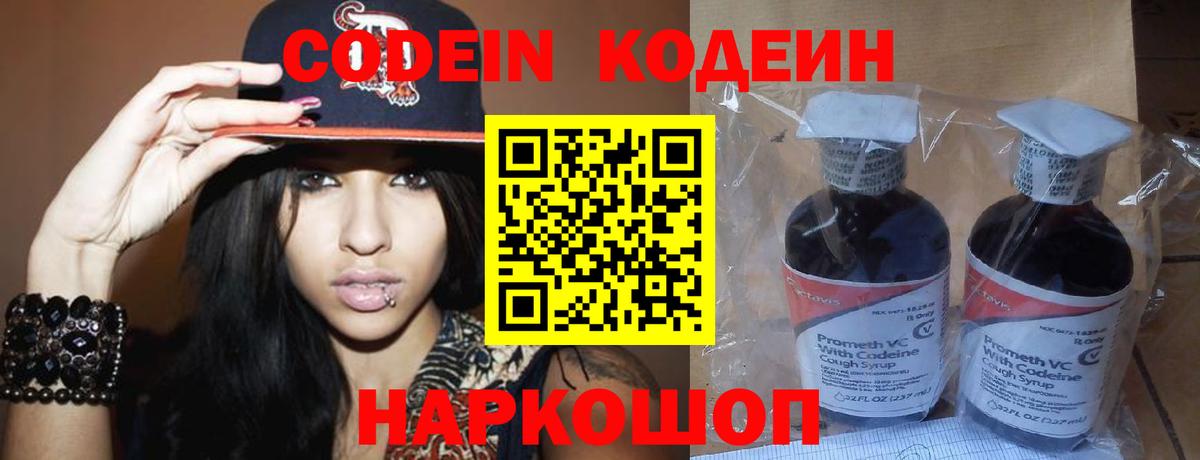 Кодеин напиток Lean (лин) Лесной
