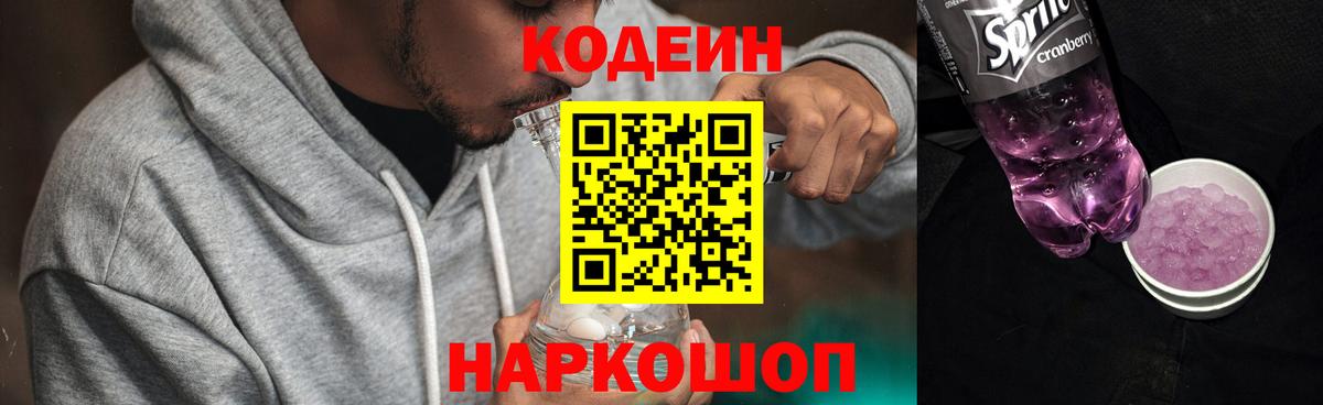 Кодеиновый сироп Lean напиток Lean (лин)  Вход с VPN  Кодеиновый сироп Lean напиток Lean (лин)  Лесной 